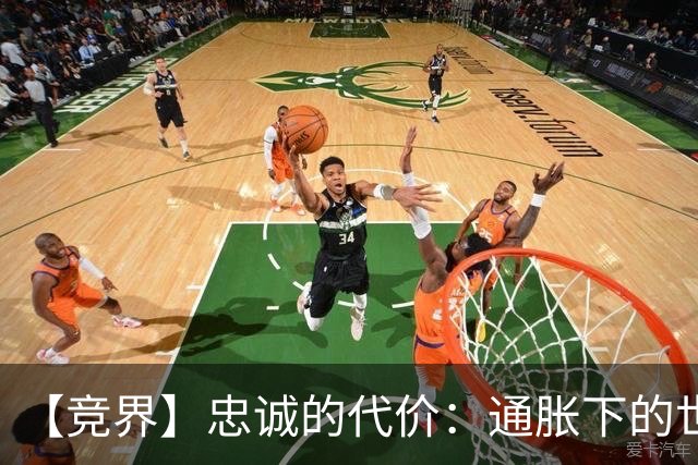 【竞界】忠诚的代价：通胀下的世界杯门票