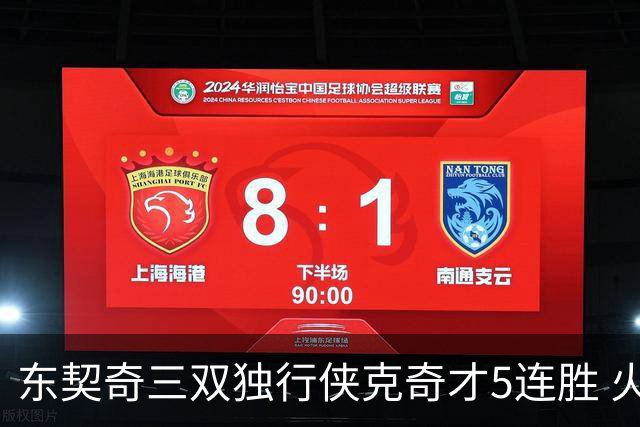 东契奇三双独行侠克奇才5连胜 火箭险胜尼克斯