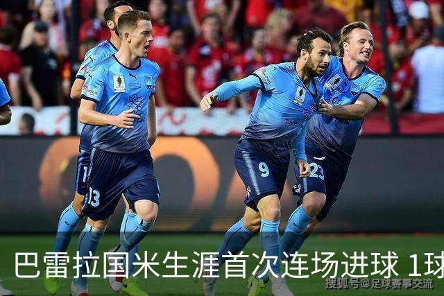 巴雷拉国米生涯首次连场进球 1球1助获全场最高分